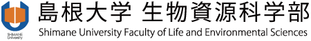 島根大学 生物資源科学部