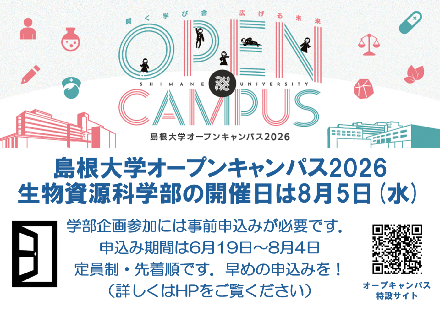 島根大学生物資源科学部