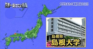 地図島根大学