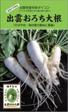 おろち大根2.jpg おろち大根2.jpg