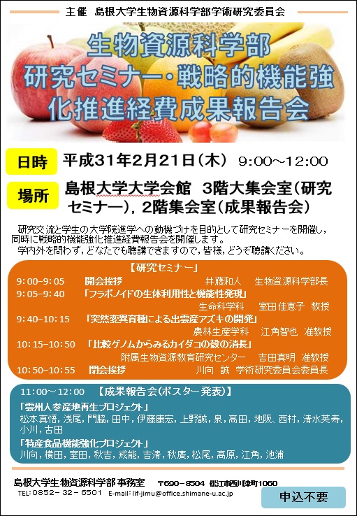 20190221学部研究セミナー.jpg
