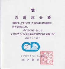 20230920-2 39th_CDS_奨励賞