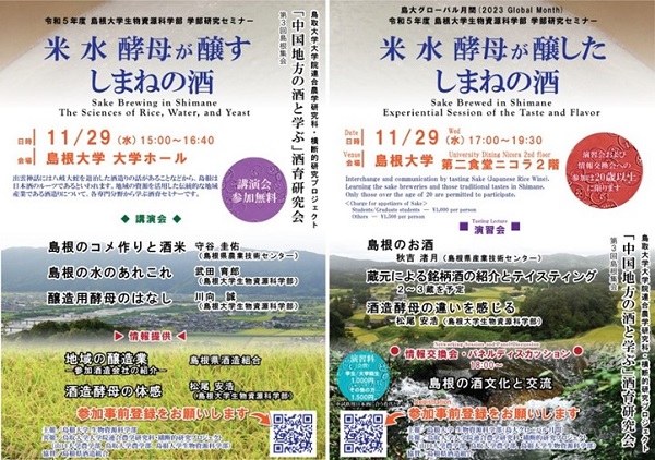 酒育セミナーのチラシ