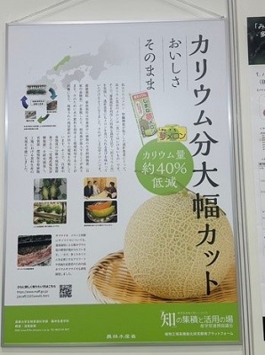 農林水産省によるポスター紹介 農林水産省によるポスター紹介