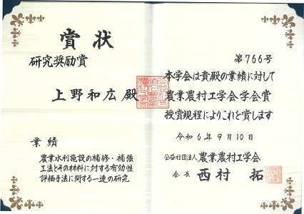 上野和先生賞状
