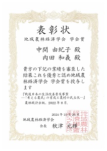 中間先生賞状