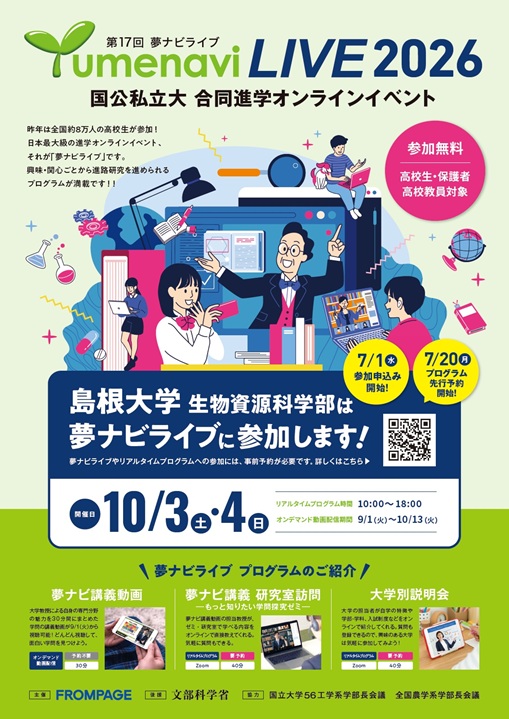 20261003-1 夢ナビライブ2026